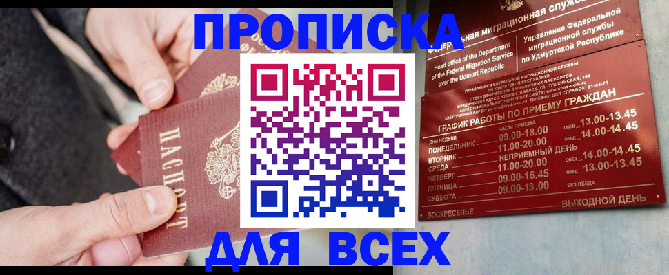 прописка поиск в Сарове